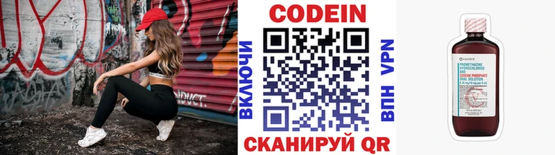Codein напиток Lean (лин)  Грайворон 